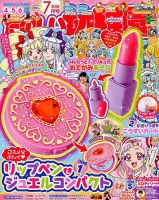 りぼん　昭和31年7月号　たのしい幼女ブック りぼん 昭和31年7月号 たのしい幼女ブック たのしい幼稚園1976