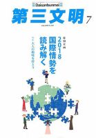第三文明 2018年7月号 表紙