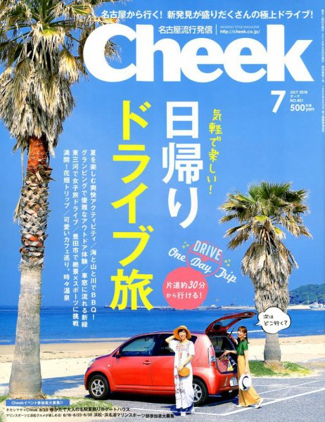 CHEEK（チーク） 2018年7月号 (発売日2018年05月23日) 表紙
