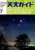 天文ガイド 2018年7月号 表紙