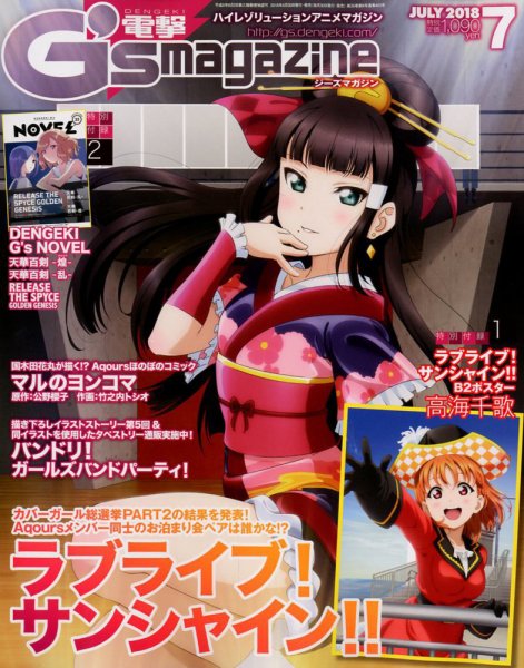電撃G’s magazine (ジーズ マガジン)  2018年7月号 (発売日2018年05月30日) 表紙