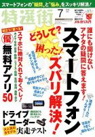 特選街 2018年7月号 (発売日2018年06月01日) 表紙