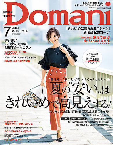 domani ドマーニ 2018年 安い 04 月号 雑誌