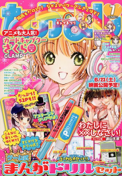 なかよし 2018年7月号 (発売日2018年06月01日) 表紙