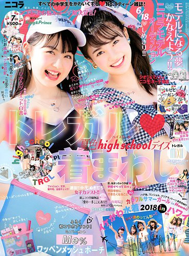 Nicola ニコラ 18年7月号 発売日18年06月01日 雑誌 定期購読の予約はfujisan