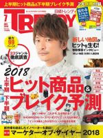 日経トレンディ (TRENDY) 2018年7月号 (発売日2018年06月04日) 表紙