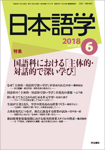 日本語学 2018年6月号 (発売日2018年06月01日) | 雑誌/定期購読の予約