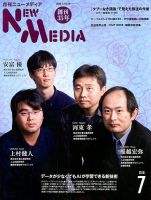 NEW MEDIA (ニューメディア) 2018年7月号 (発売日2018年06月04日) 表紙