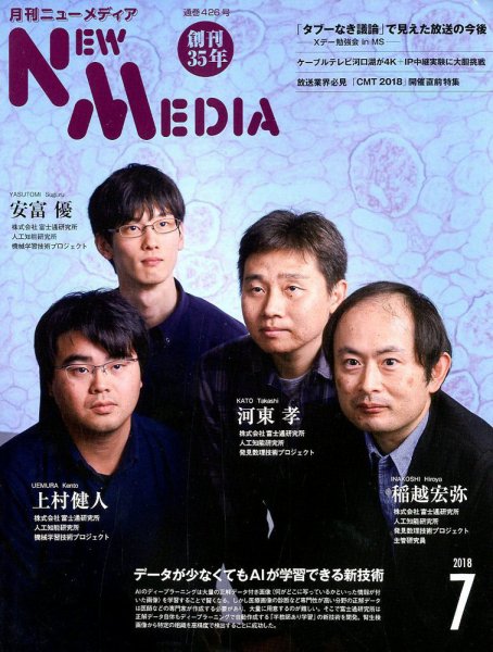 NEW MEDIA (ニューメディア) 2018年7月号 (発売日2018年06月04日) 表紙