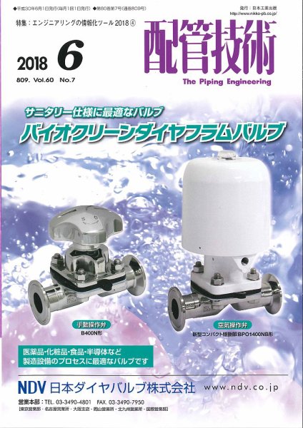 配管技術 2018年6月号 (発売日2018年06月01日) 表紙
