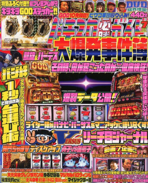 パチスロ必勝ガイド 2018年7月号 (発売日2018年05月29日) 表紙