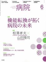病院 Vol.77 No.6 表紙