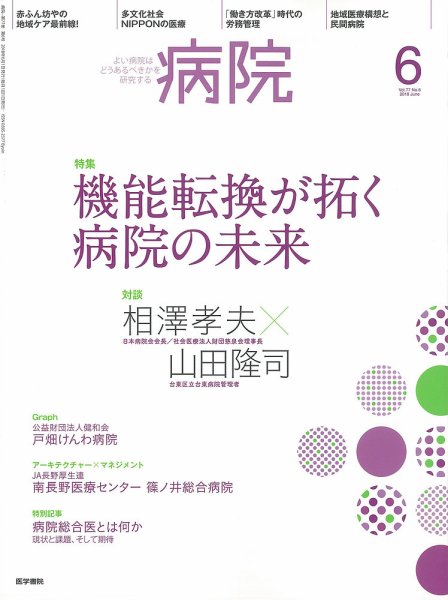 病院 Vol.77 No.6 (発売日2018年06月01日) 表紙