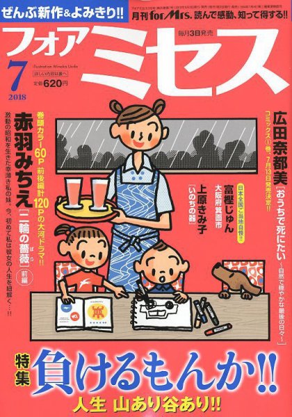 for Mrs. (フォアミセス) 2018年7月号 (発売日2018年06月01日) 表紙