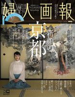 婦人画報 2018年7月号 表紙