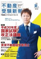 宅建受験新報 2018年夏号 表紙