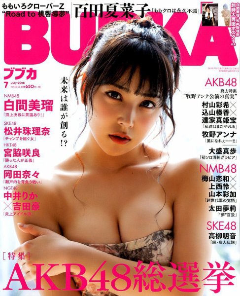 BUBKA（ブブカ） 2018年7月号 (発売日2018年05月31日) 表紙