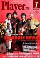 プレイヤー 2018年7月号 (発売日2018年06月01日) 表紙