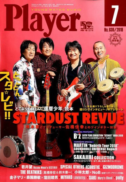 プレイヤー 2018年7月号 (発売日2018年06月01日) 表紙