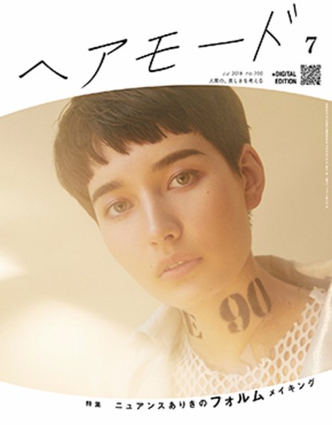 ヘアモード (HAIR MODE) 2018年7月号 (発売日2018年05月31日) 表紙