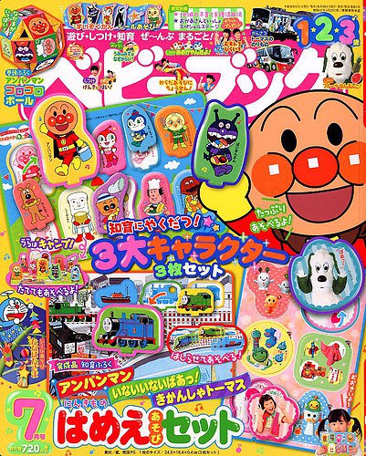 ベビーブック 2018年7月号 (発売日2018年05月31日) | 雑誌/定期購読の