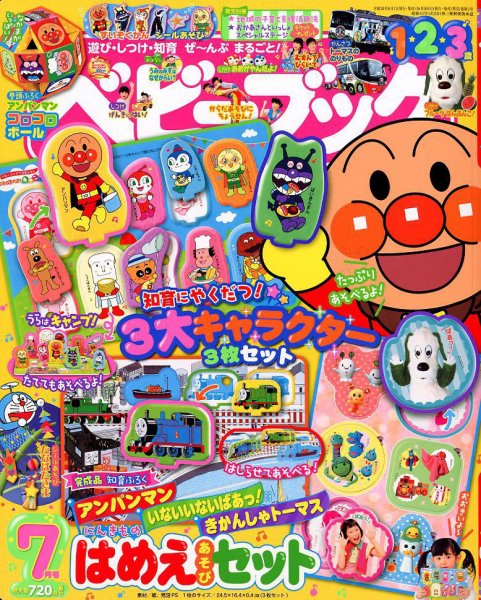 ベビーブック 2018年7月号 (発売日2018年05月31日) | 雑誌/定期購読の