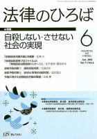 法律のひろば 6月号 表紙