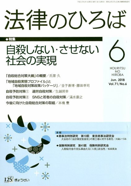 法律のひろば 6月号 (発売日2018年06月04日) 表紙