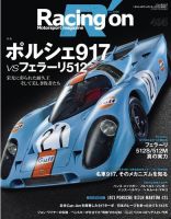 Racing on(レーシングオン) No.495 (発売日2018年06月01日) 表紙