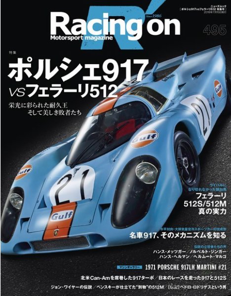 Racing on(レーシングオン) No.495 (発売日2018年06月01日) 表紙