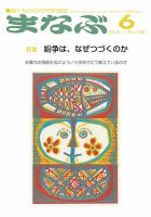 まなぶ 2018年6月号 表紙