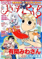 まんがくらぶ 2018年7月号 (発売日2018年06月04日) 表紙