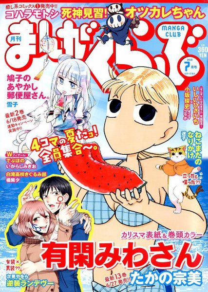 まんがくらぶ 2018年7月号 (発売日2018年06月04日) 表紙
