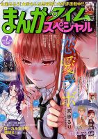 まんがタイムスペシャル 2018年7月号 (発売日2018年05月22日) 表紙