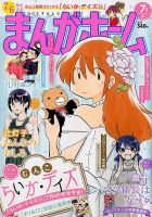 まんがホーム 2018年7月号 表紙