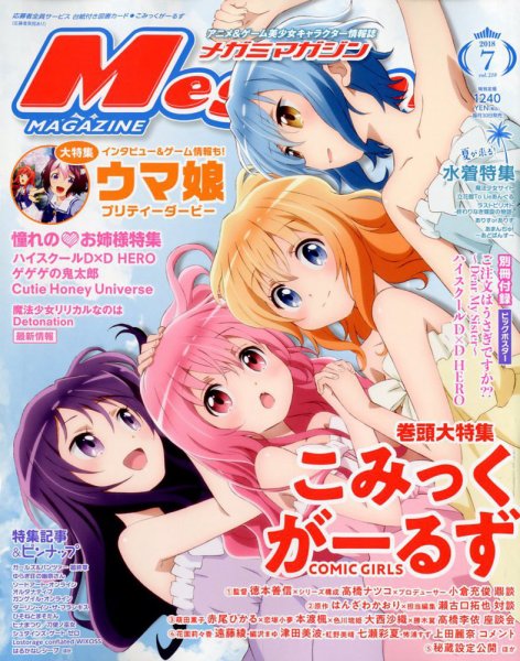 Megami Magazine(メガミマガジン） 2018年7月号 (発売日2018年05月30日) 表紙