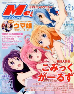 雑誌 定期購読の予約はfujisan 雑誌内検索 茅野愛衣 がmegami Magazine メガミマガジン の18年05月30日発売号で見つかりました