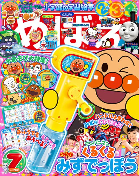 めばえ 2018年7月号 (発売日2018年05月31日) 表紙
