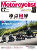 モーターサイクリスト 2018年7月号 表紙