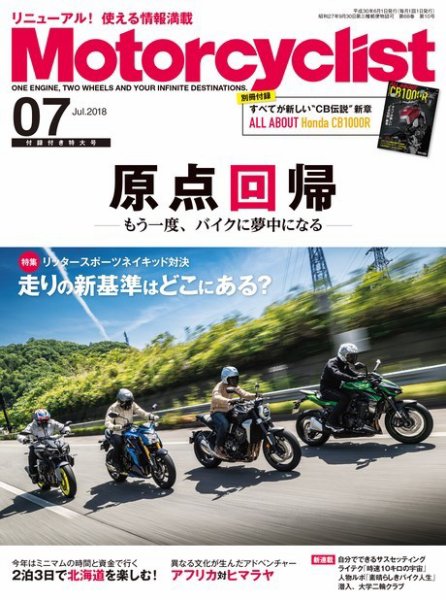 モーターサイクリスト 2018年7月号 (発売日2018年06月01日) 表紙