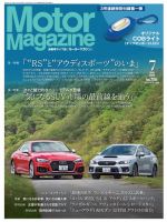 Motor Magazine（モーターマガジン） 2018/07 (発売日2018年06月01日) 表紙