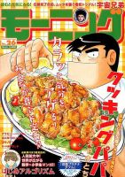 モーニング 2018年6/14号 表紙