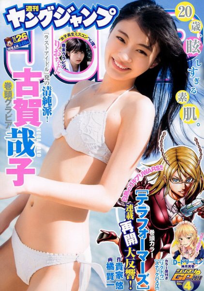 週刊ヤングジャンプ 2018年6/14号 (発売日2018年05月31日) 表紙