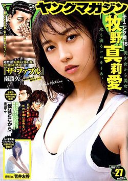 ☀ラスト在庫☆ヤングマガジン☆ミスマガジン2018 週刊ヤングマガジン 2018年12/3号 (発売日2018年11月19日