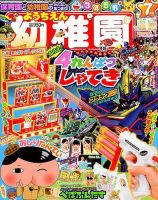 幼稚園 7月号 表紙