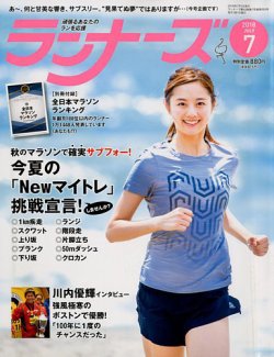ランナーズ 2018年7月号 (発売日2018年05月22日) 表紙