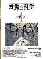 労働の科学 73巻4号 表紙