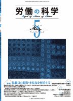 労働の科学 73巻5号 表紙