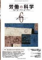 労働の科学 73巻6号 表紙