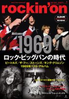 rockin’on（ロッキング・オン） 2018年7月号 表紙